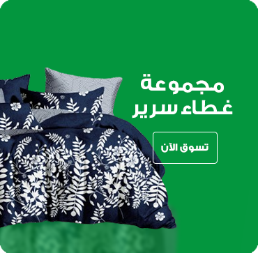 Bedsheet Arabic